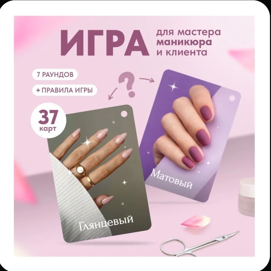 Игра 