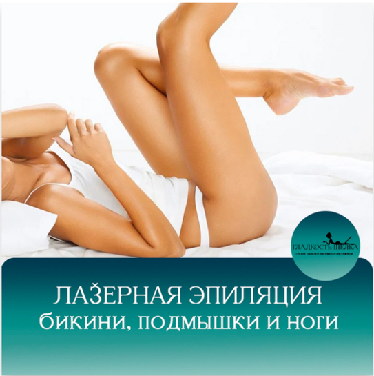 Абонемент ноги+бикини+подмышки мастер 14400тр/топ мастер 15300тр