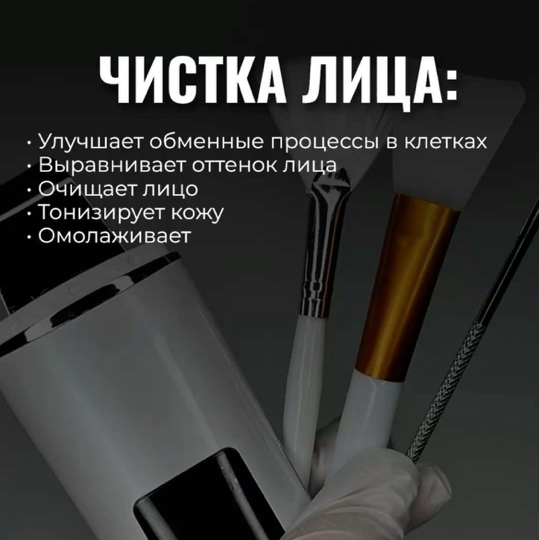 Поросуживающая чистка лица (читать описание услуги) 
• сокращение пор на лице
• ⁠устранение черных точек 
• ⁠дополнительно выравнивается тон и рельеф