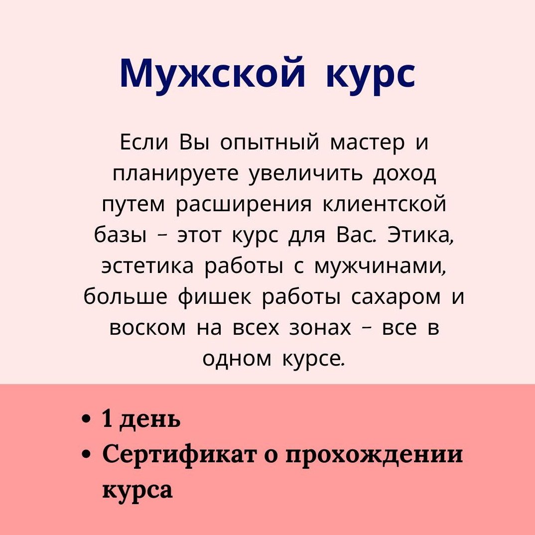 Мужской курс