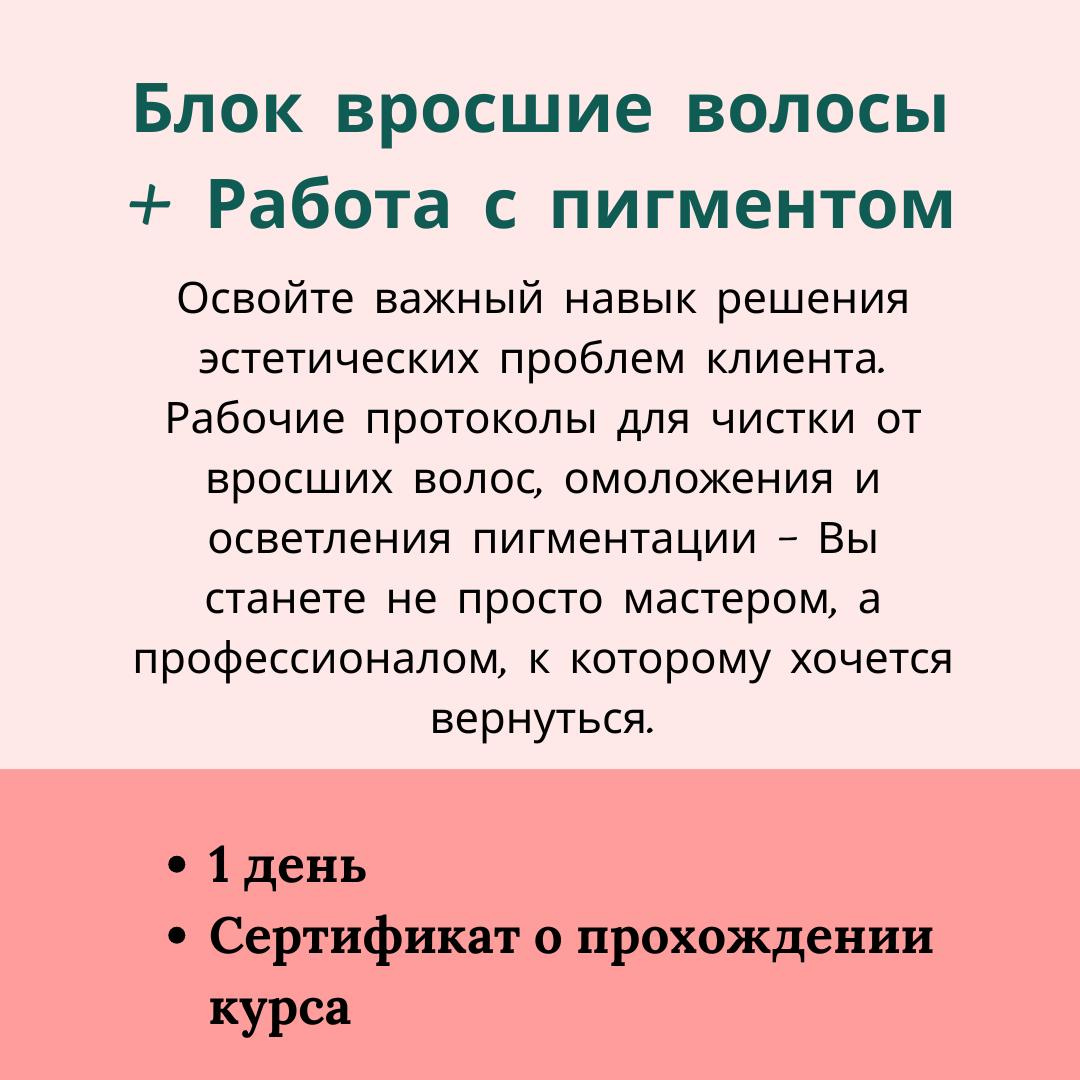 Блок Вросшие волосы