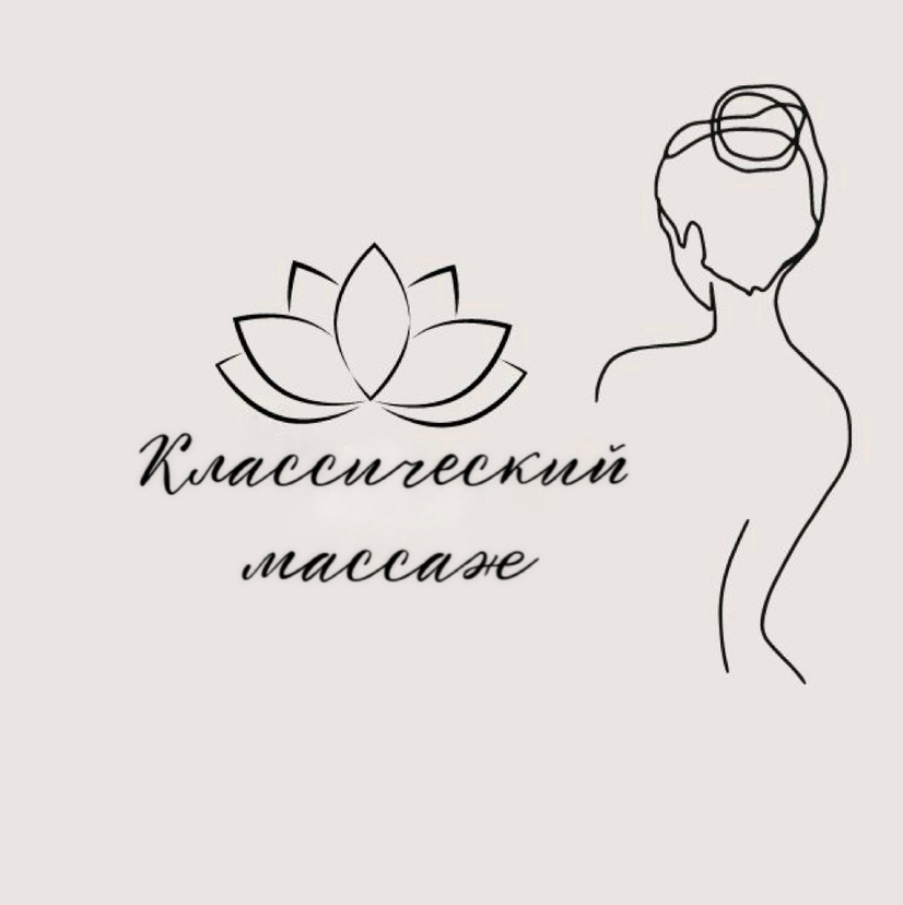 Общий массаж тела (классический)