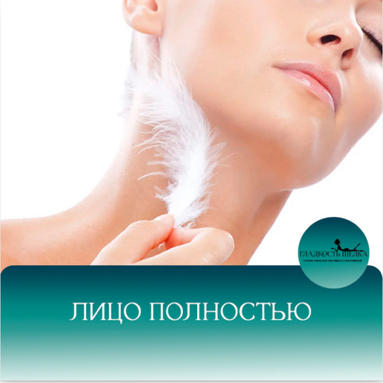ЛЭ лицо полностью
