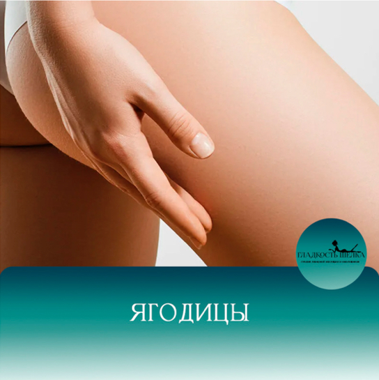 ЛЭ ягодицы