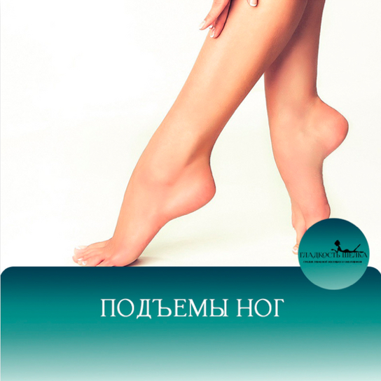 ЛЭ Подъемы ног