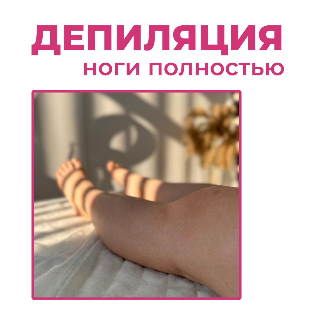 Ноги полностью