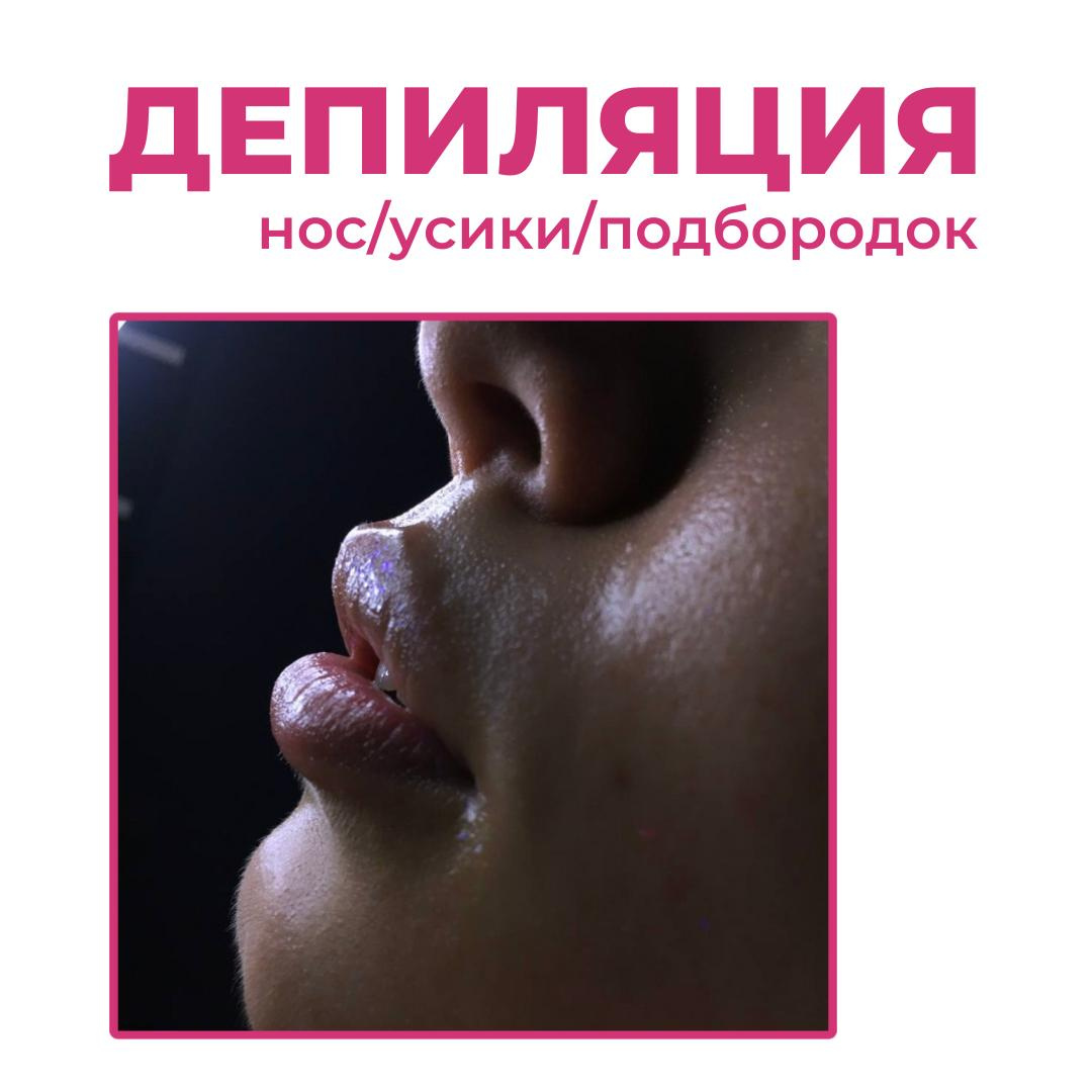 Нос / Усики / Подбородок