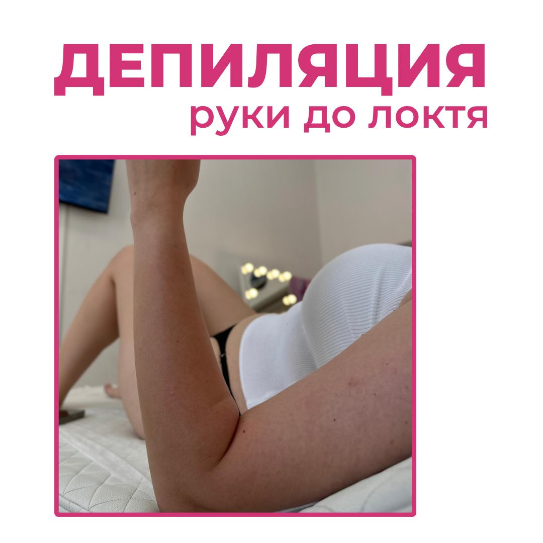 Руки до локтя