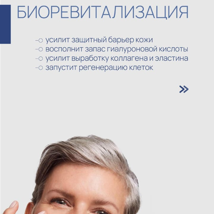 Биоревитализация двух зон по цене одной!