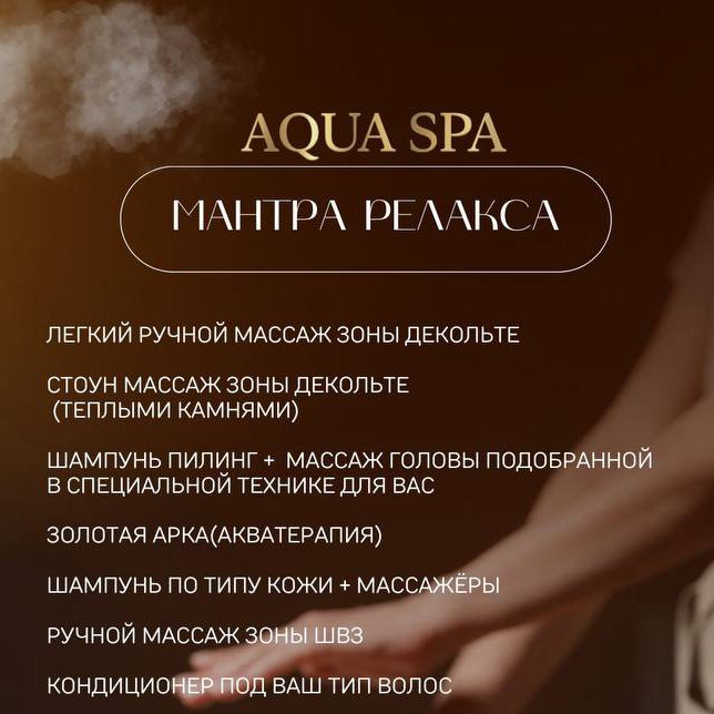 Мантра релакса