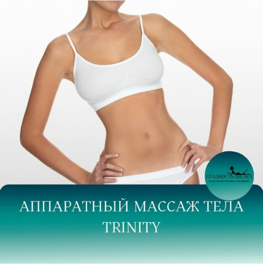 Relax тела Trinity абонемент 5 сеансов 16000тр
