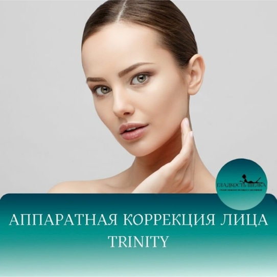 Trinity массаж лица+шея+декольте первый визит