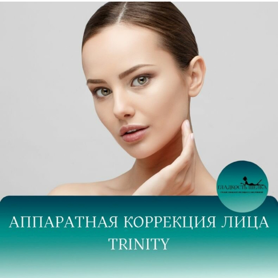Trinity массаж лица+шея+декольте разовый визит