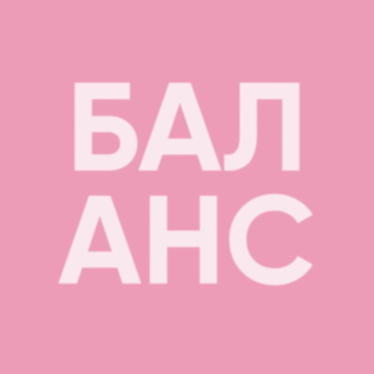 Курс «БАЛАНС»   (10 посещений)       Аппаратные методики      Спа методики( дополнительная косметика)