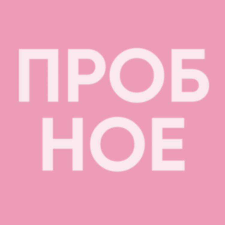 Пробное посещение коррекция фигуры