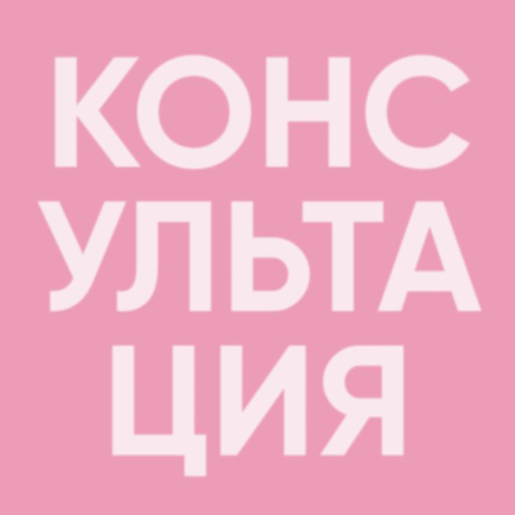 Консультация мастеров