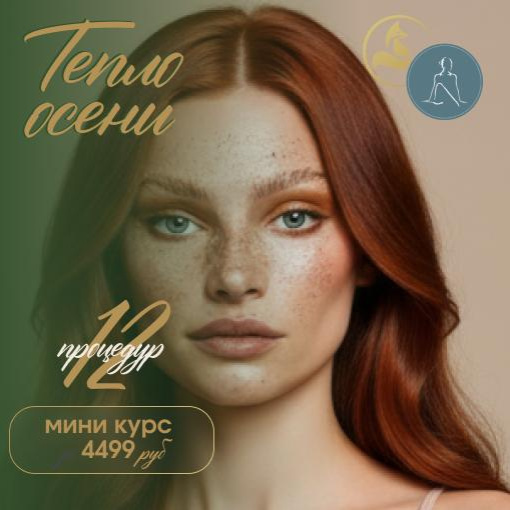 ТЕПЛО ОСЕНИ