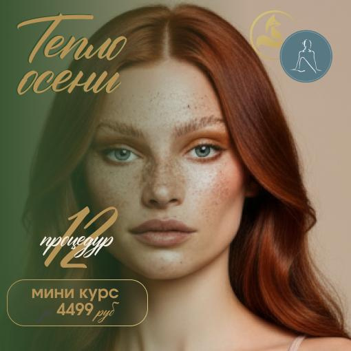 ТЕПЛО ОСЕНИ