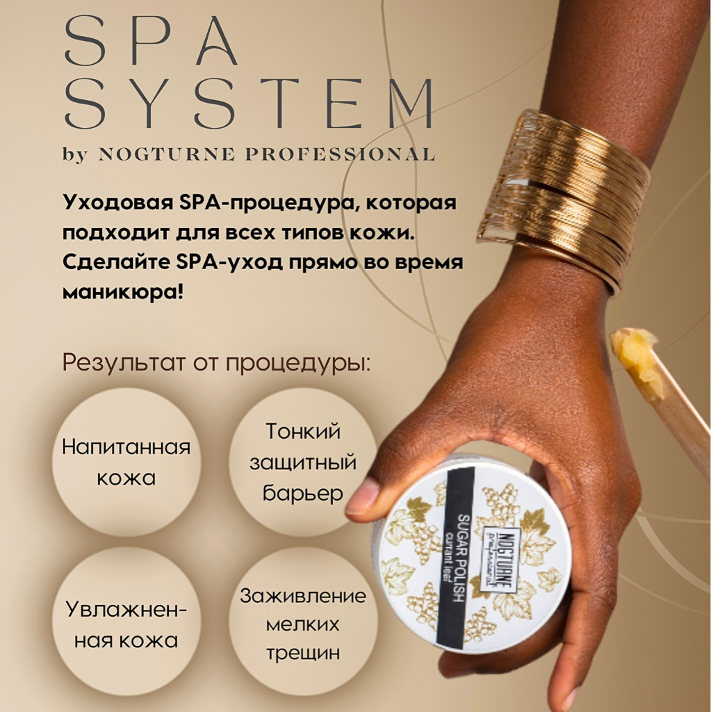 Spa System + Комби Маникюр | топ мастер