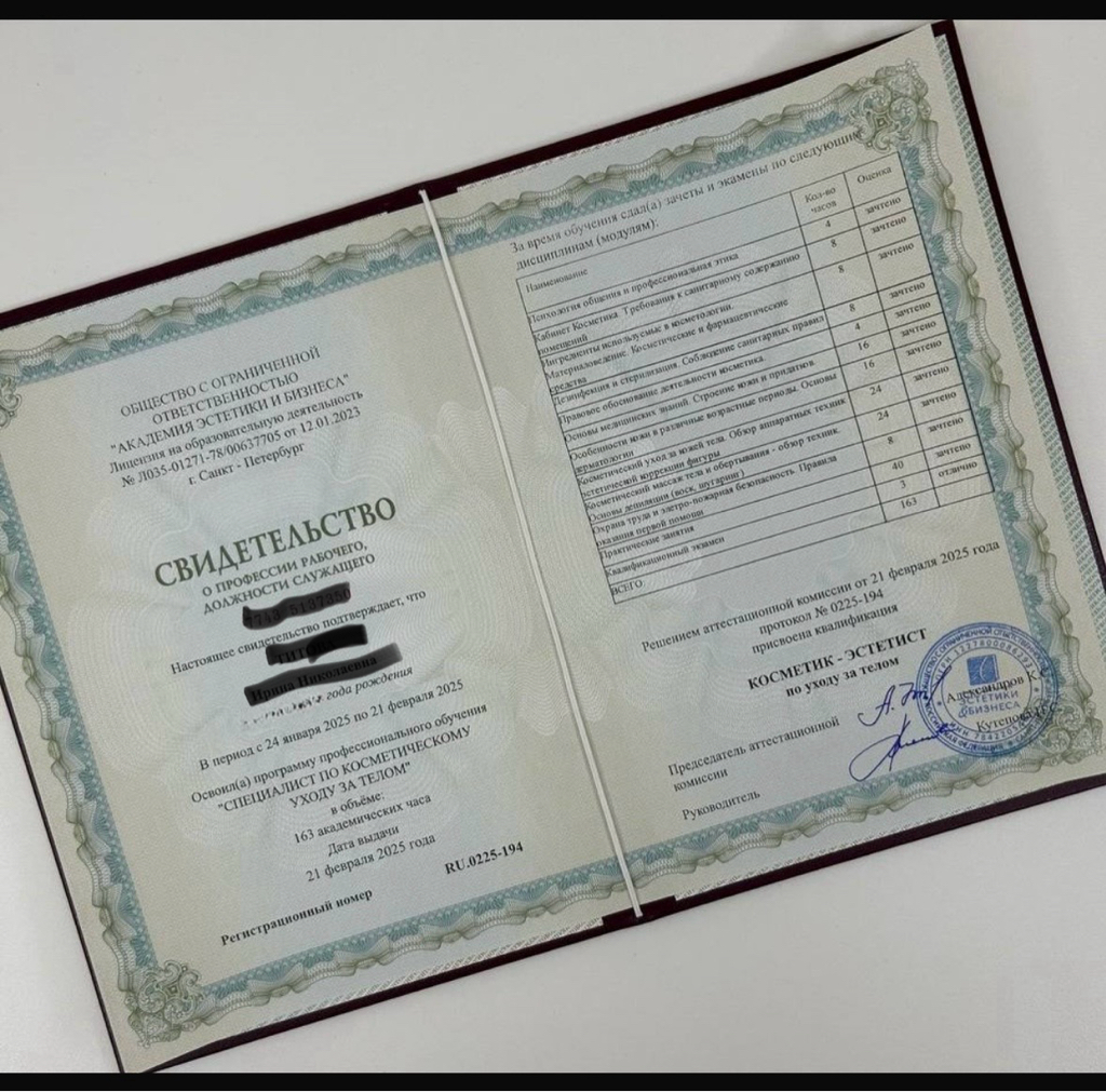 Курс Косметик-эстетист по уходу за  телом