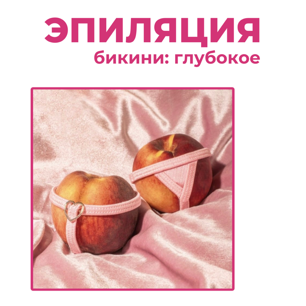 Глубокое бикини