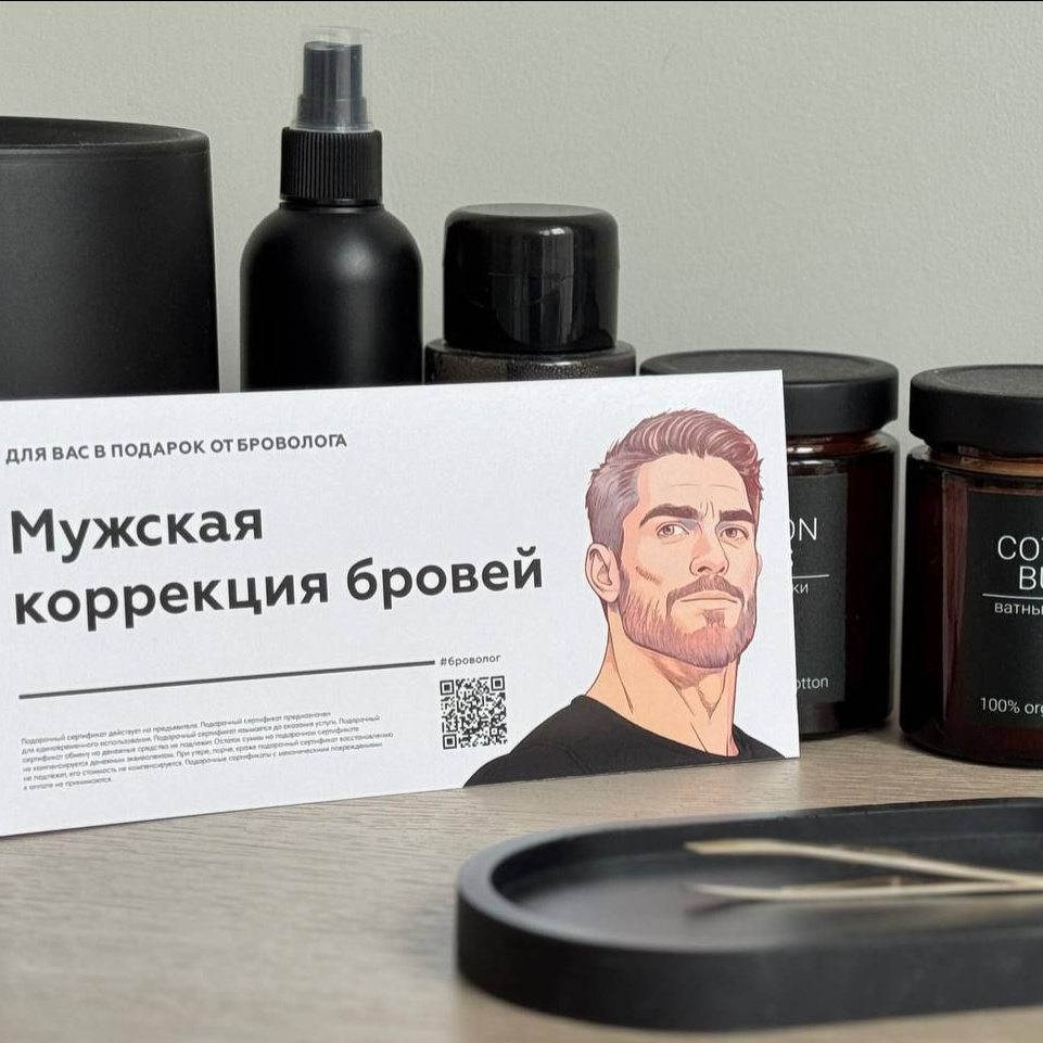 Мужская коррекция бровей