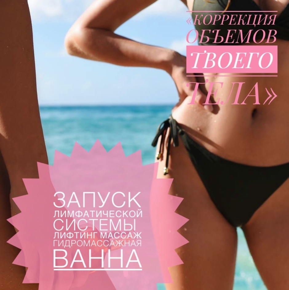 1 ДЕНЬ «КОРРЕКЦИЯ ОБЪЁМОВ ТВОЕГО ТЕЛА»
