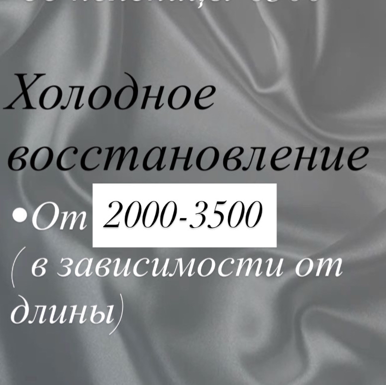 Холодное восстановление