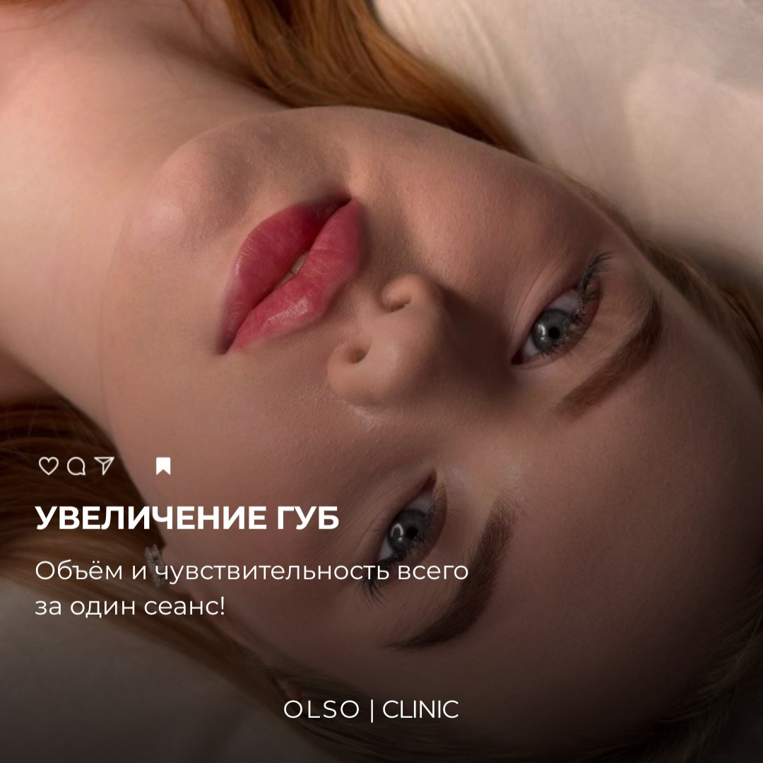 Увеличение губ