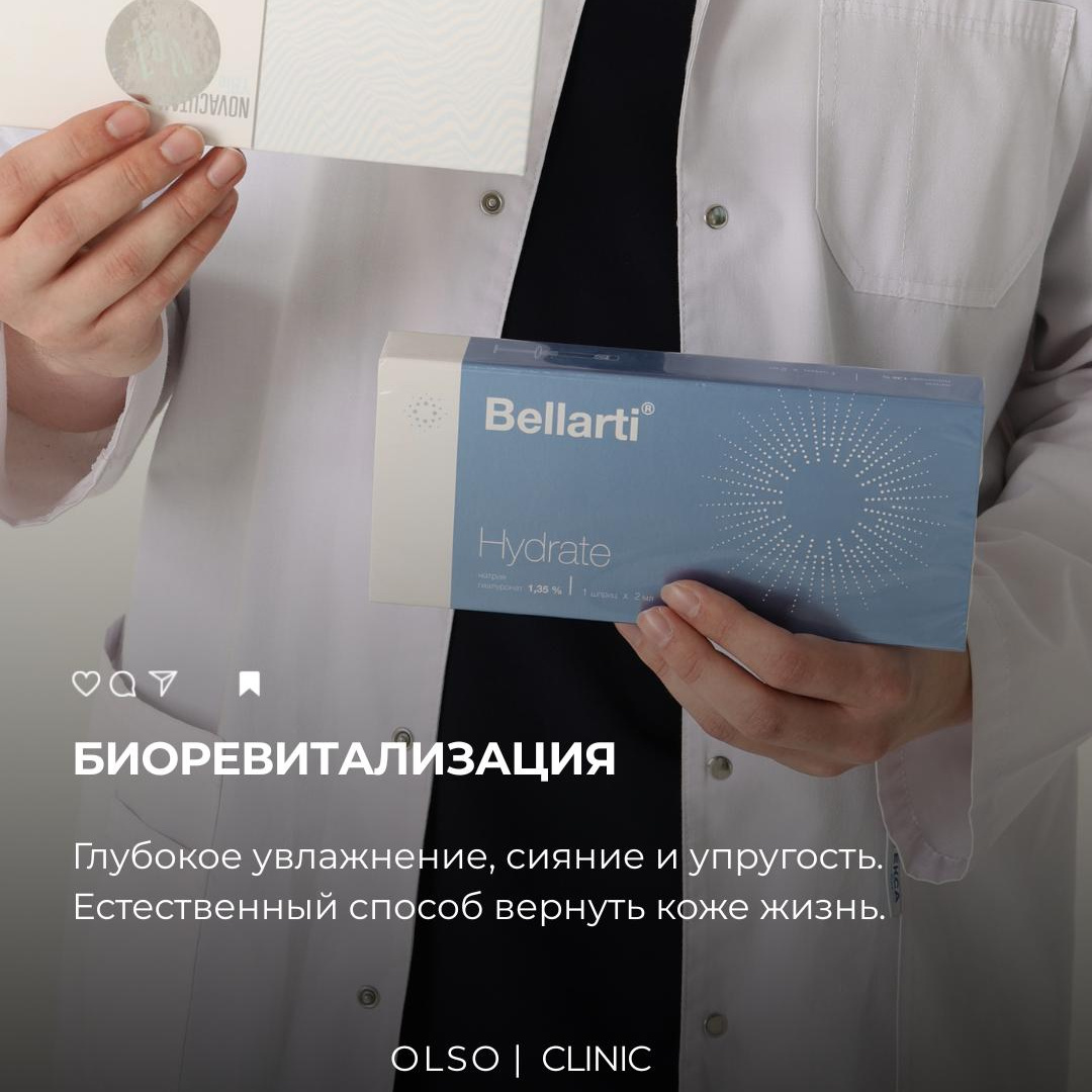 Биоревитализация