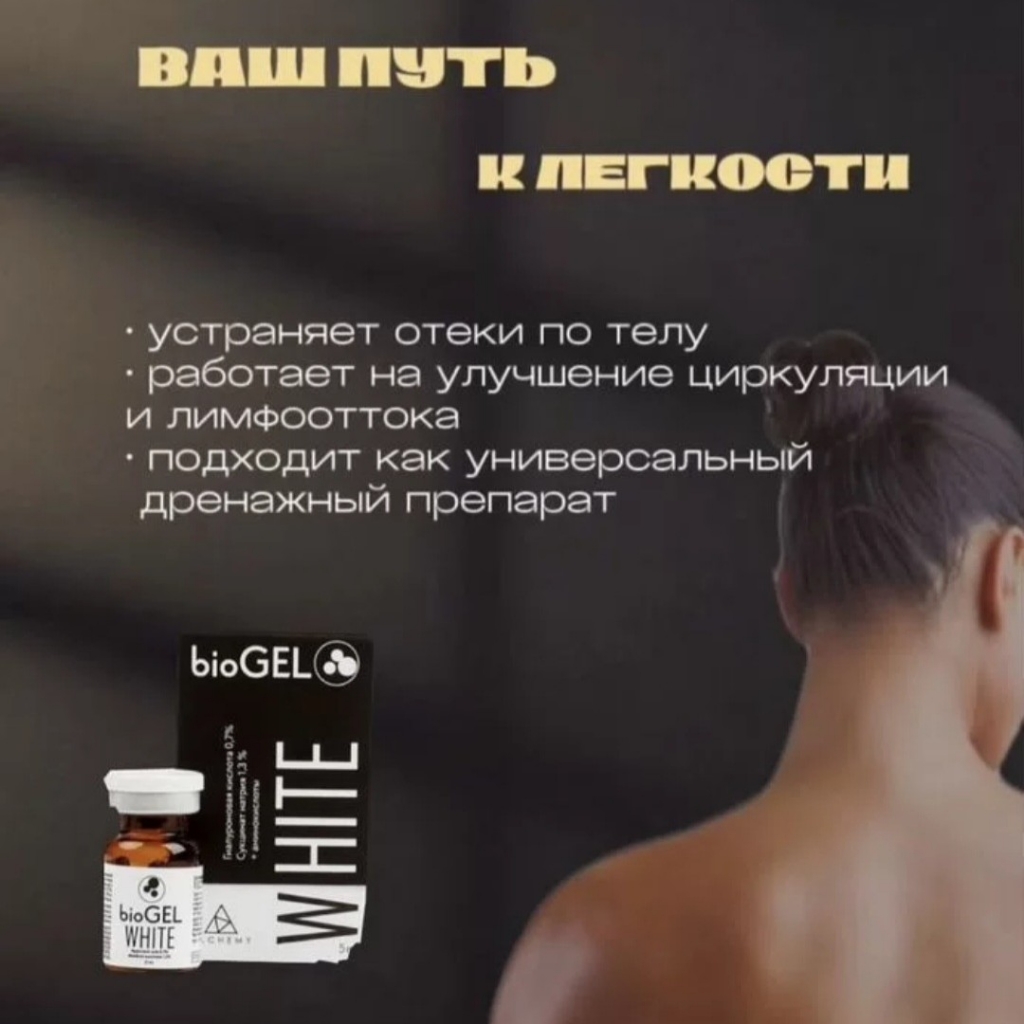 Сосудистый этап биогель