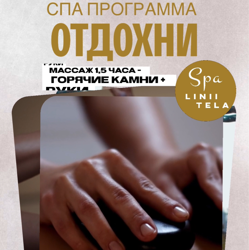 СПА ПРОГРАММА : ОТДОХНИ. ЮЖНЫЙ ВЕТЕР