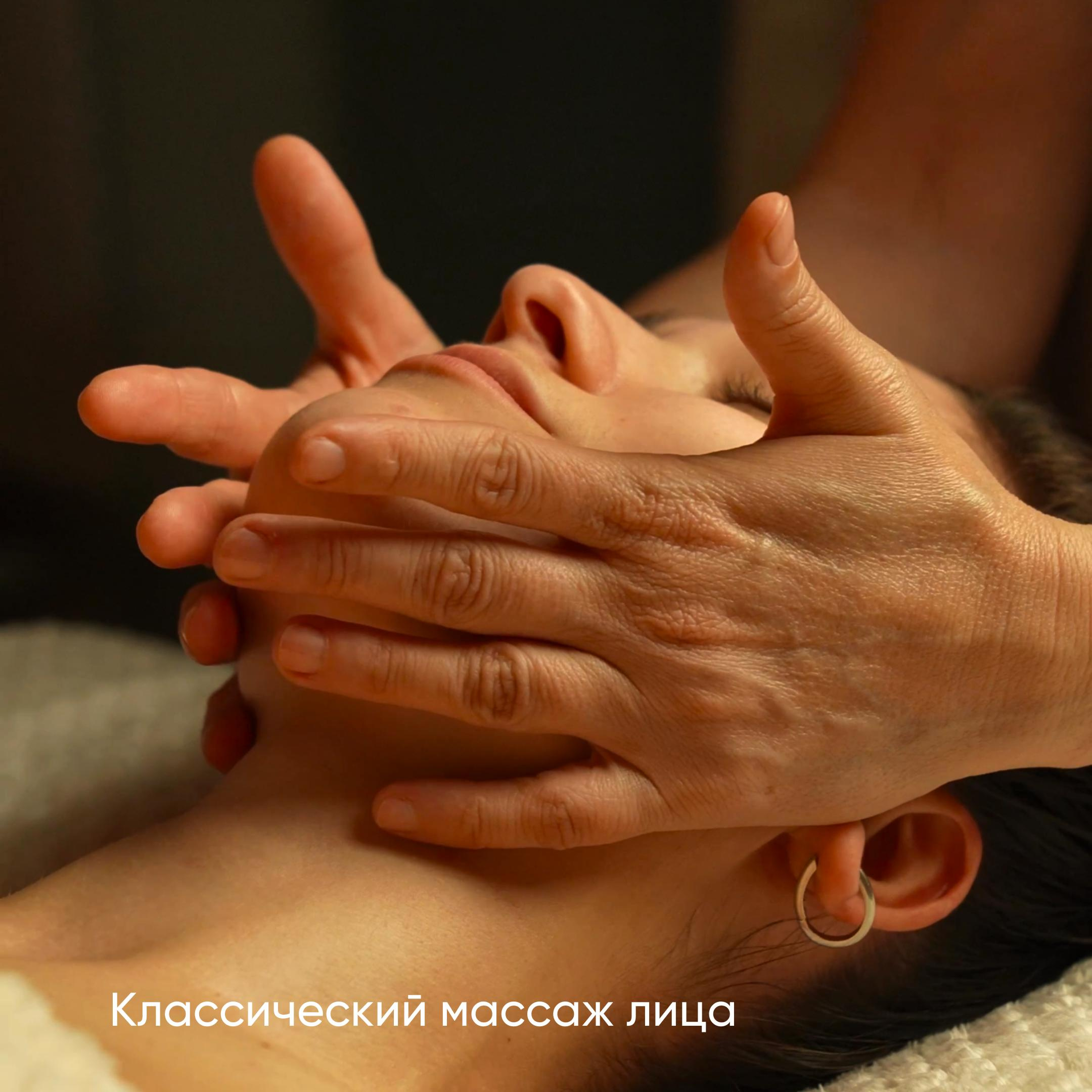 Классический массаж лица (20 мин)