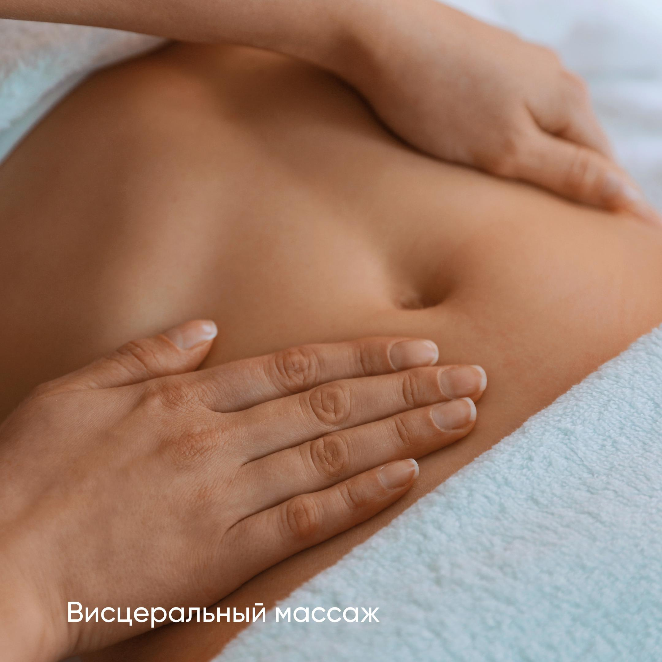 Висцеральный массаж живота (50 мин.)