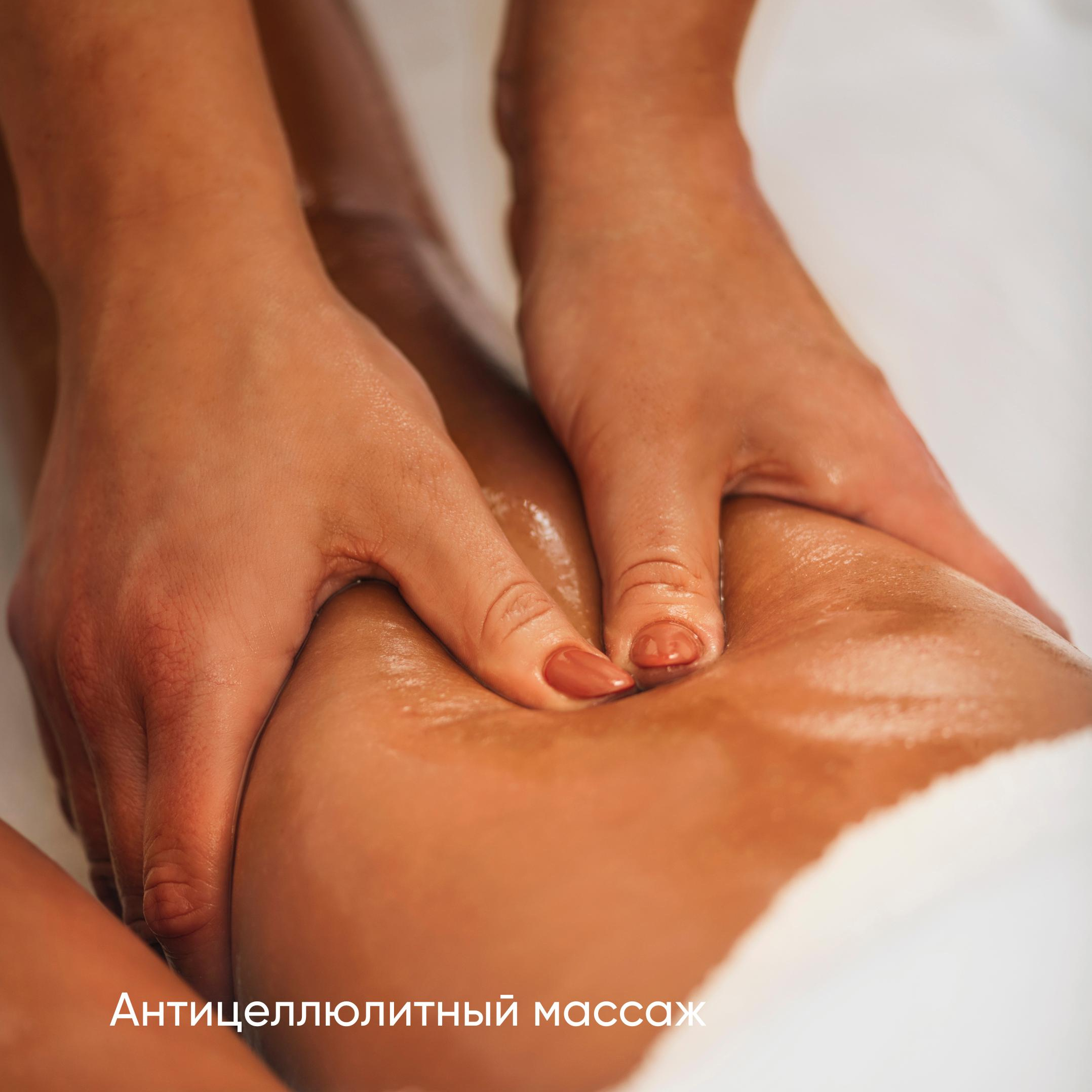 Антицеллюлитный массаж (40 мин)