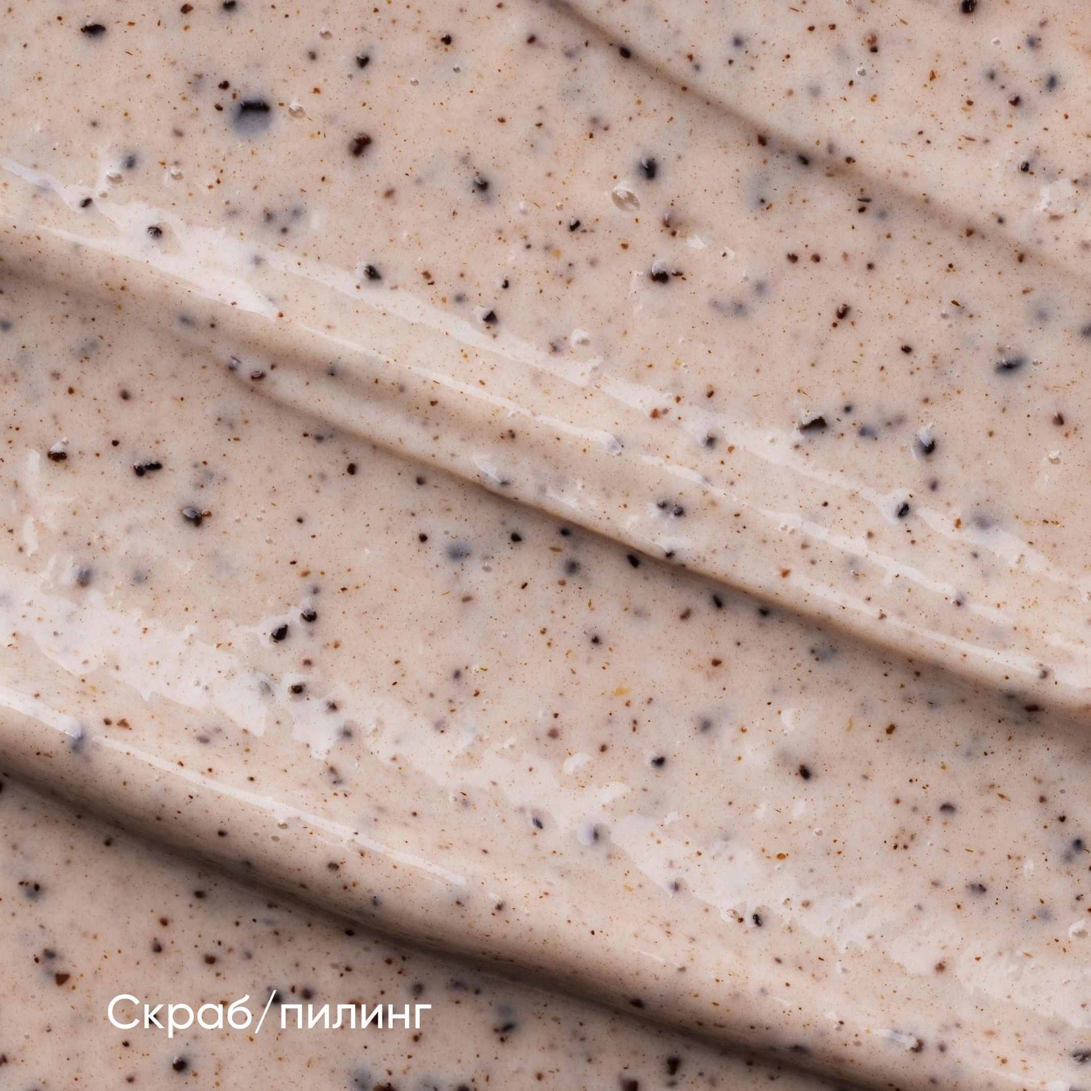 Скрабирование (20 мин)