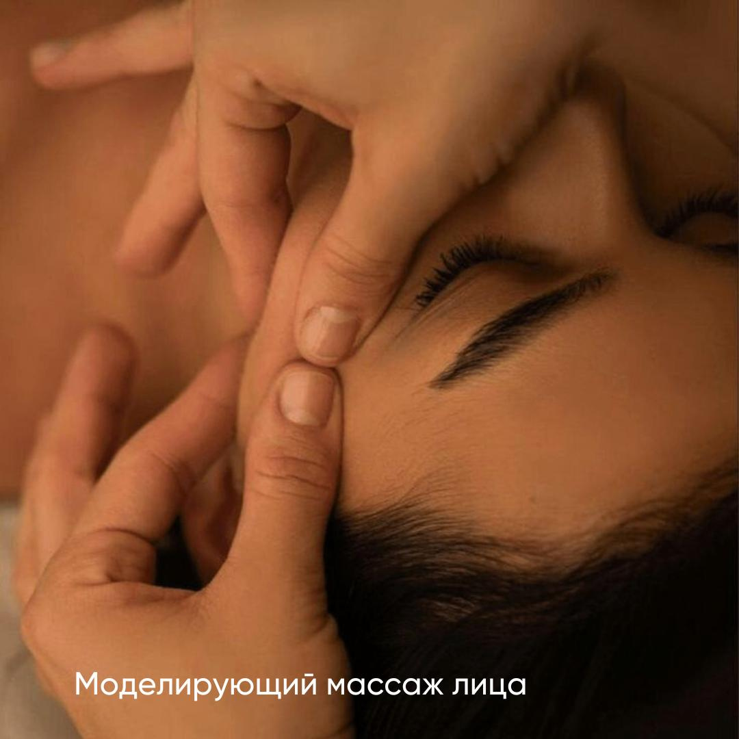 Моделирующий массаж лица (30 мин)