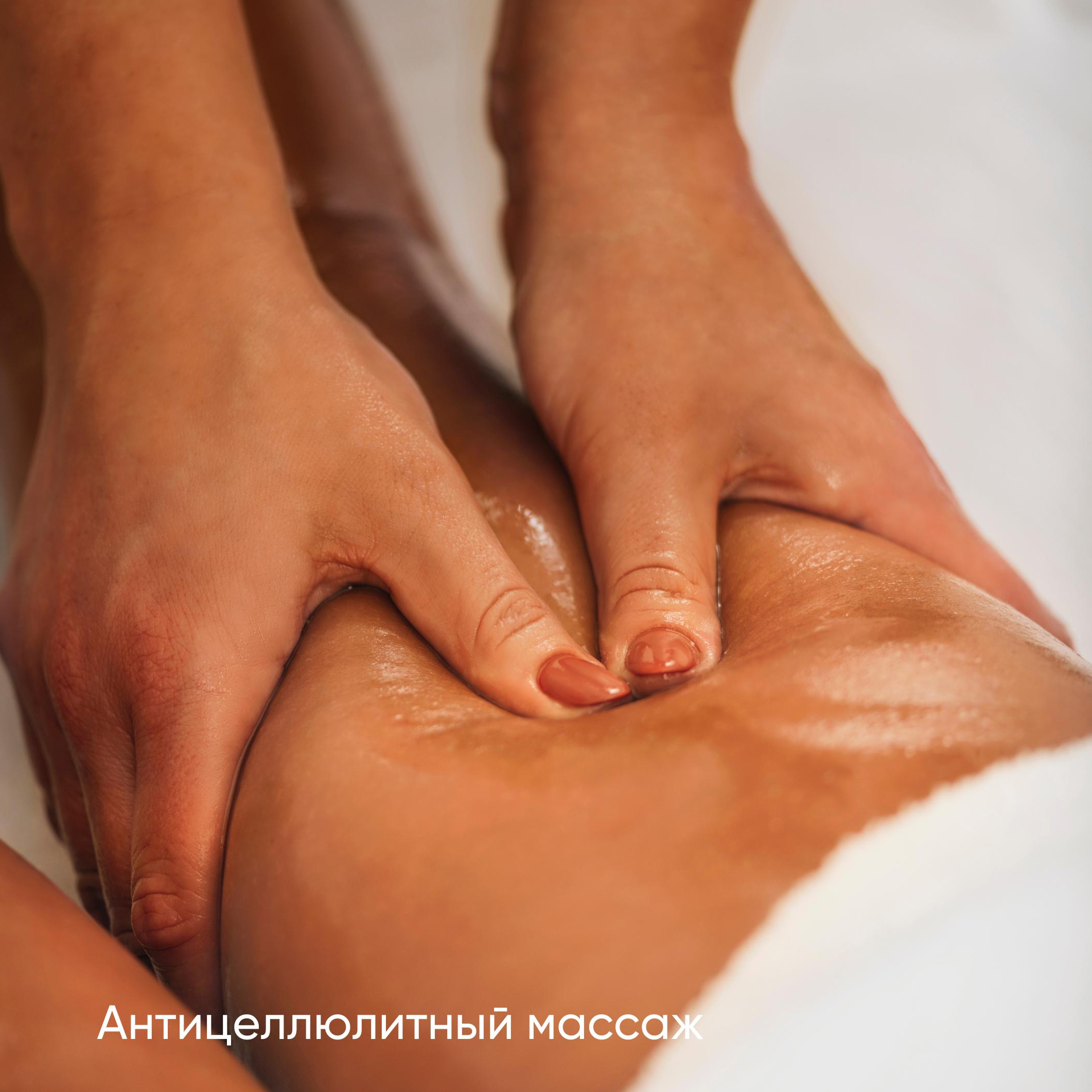 Антицеллюлитный массаж (1 час)