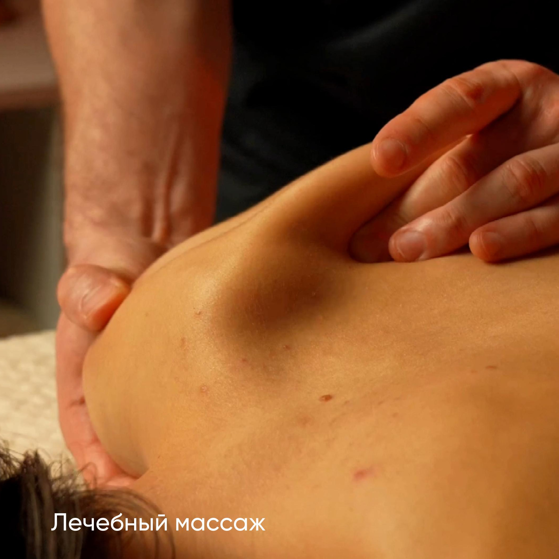 Лечебный массаж (1.5 ч. )