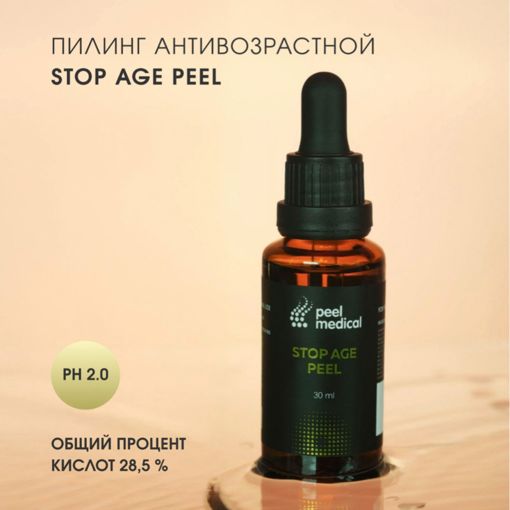 Пилинг STOP AGE PEEL