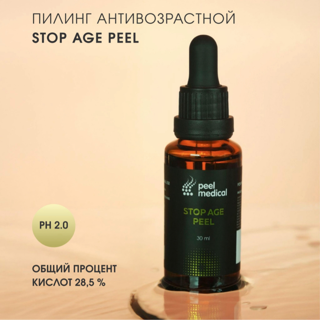 Пилинг STOP AGE PEEL (5 процедур)