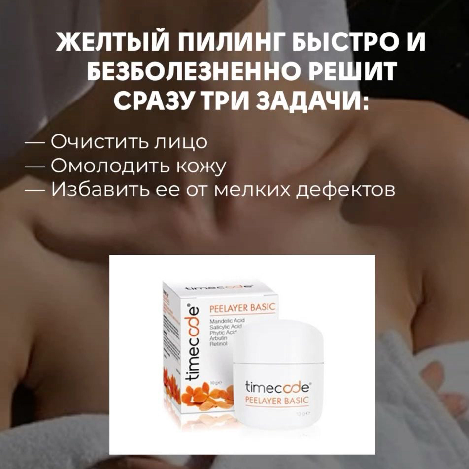 Ретиноевый пилинг Бейсик