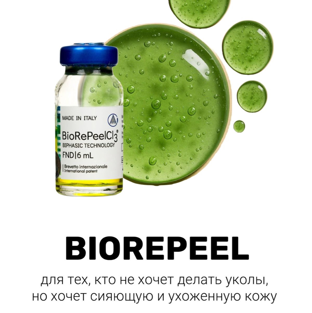 Биорепил пилинг