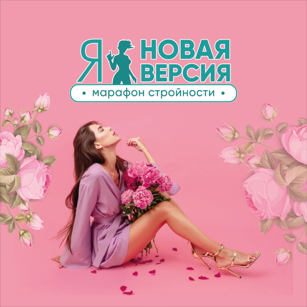 Худеем вместе (онлайн марафон на месяц)
+ 2 вибромассажа