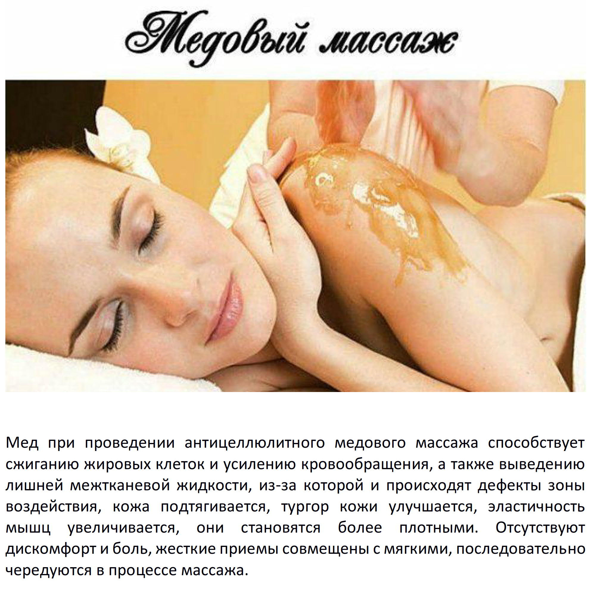 Медовый антицеллюлитный массаж