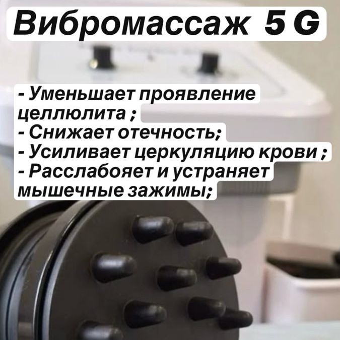 вибро массаж (все тело)