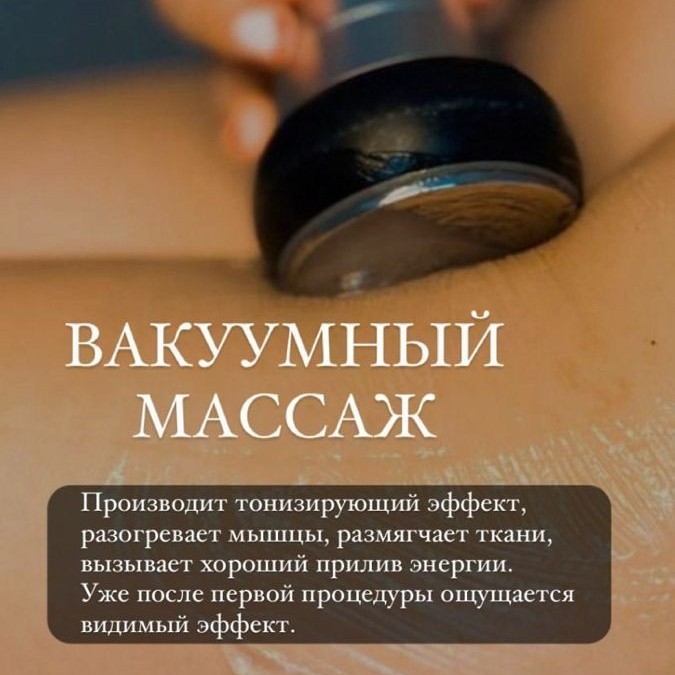 "Здоровая спина" вибро/вакуум/индиба/индиба ток