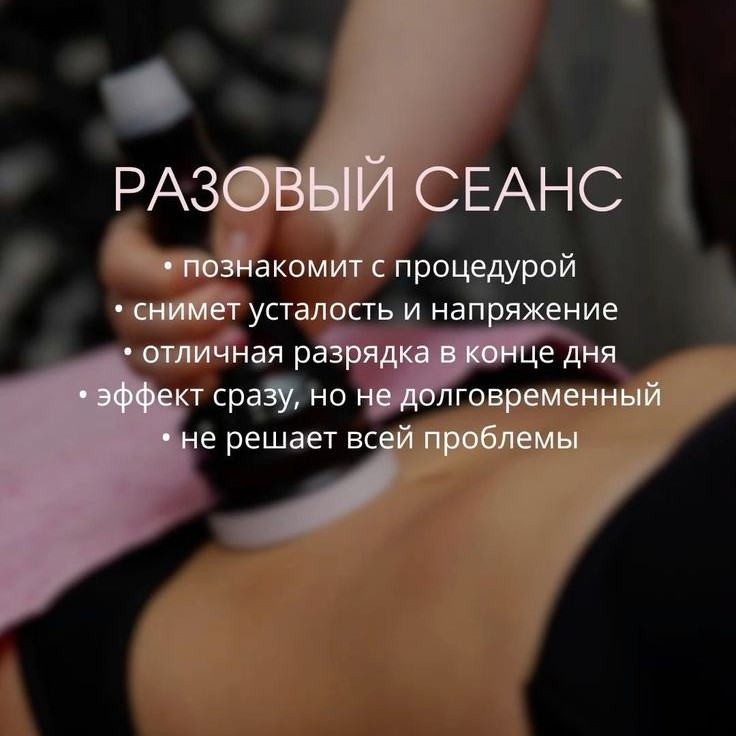 РФ вакуумный массаж (все тело)