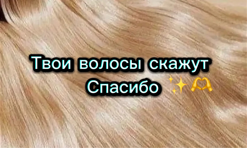 Комбо-реконструкция волос