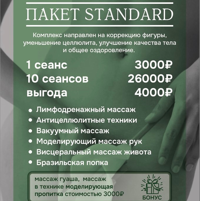 Курс коррекции фигуры пакет «СТАНДАРТ»